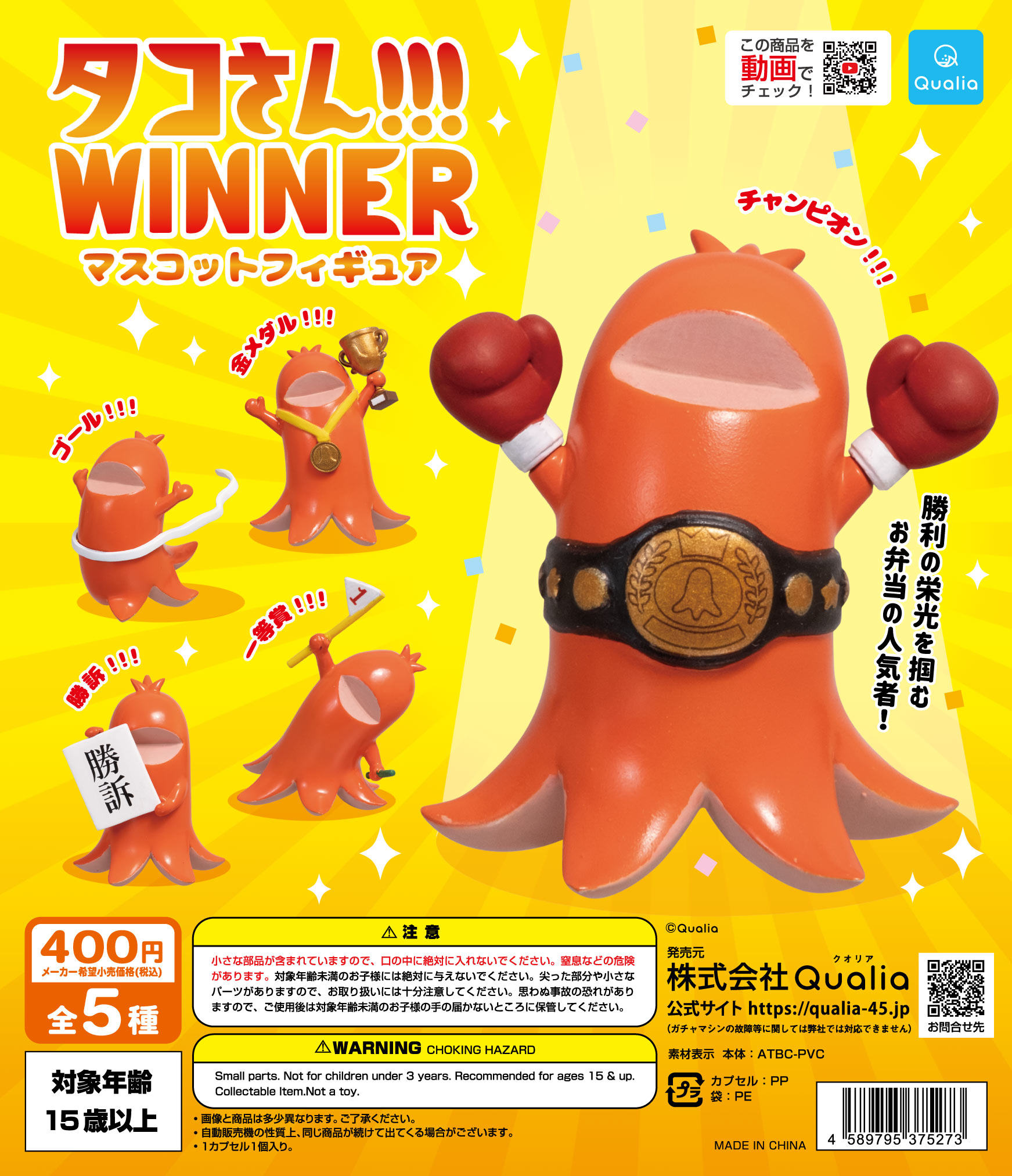 タコさん!!!WINNER | Qualia