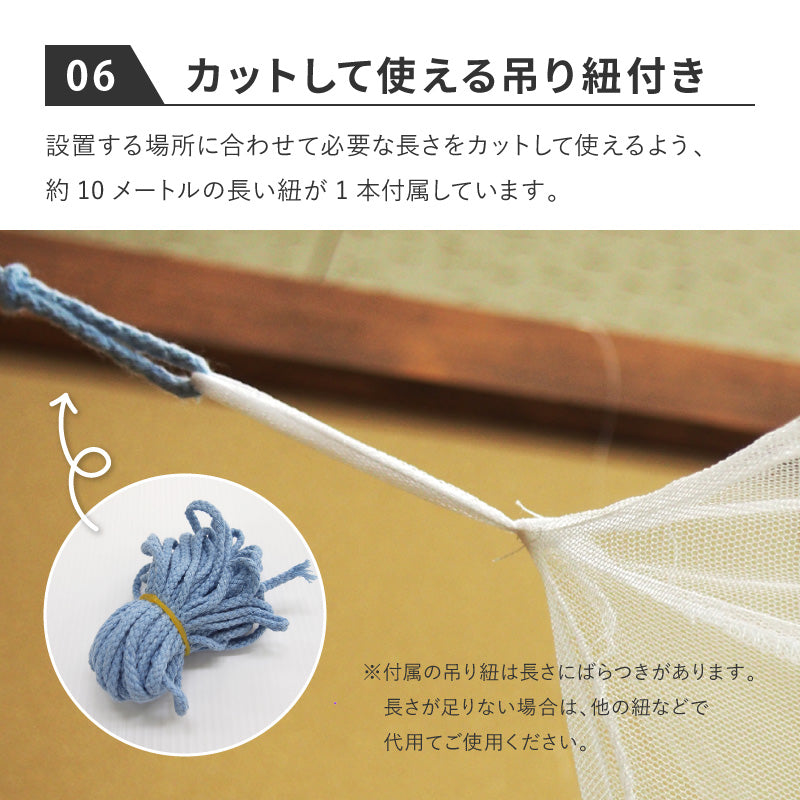 蚊帳 吊り下げ用 紐付き 幅250×長さ300×高さ200cm【6畳用】【ブルー