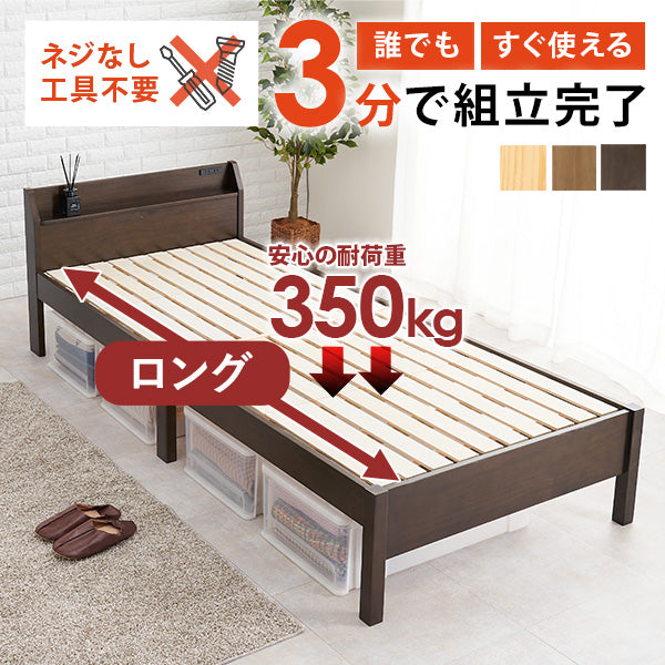 3分で組立できる すのこベッド 敷布団対応 宮棚付きタイプ コンセント