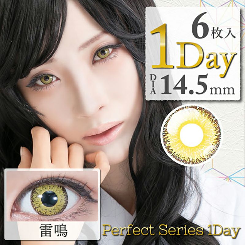 Perfect Series1day パーフェクトシリーズワンデー 雷鳴ミモザイエロー