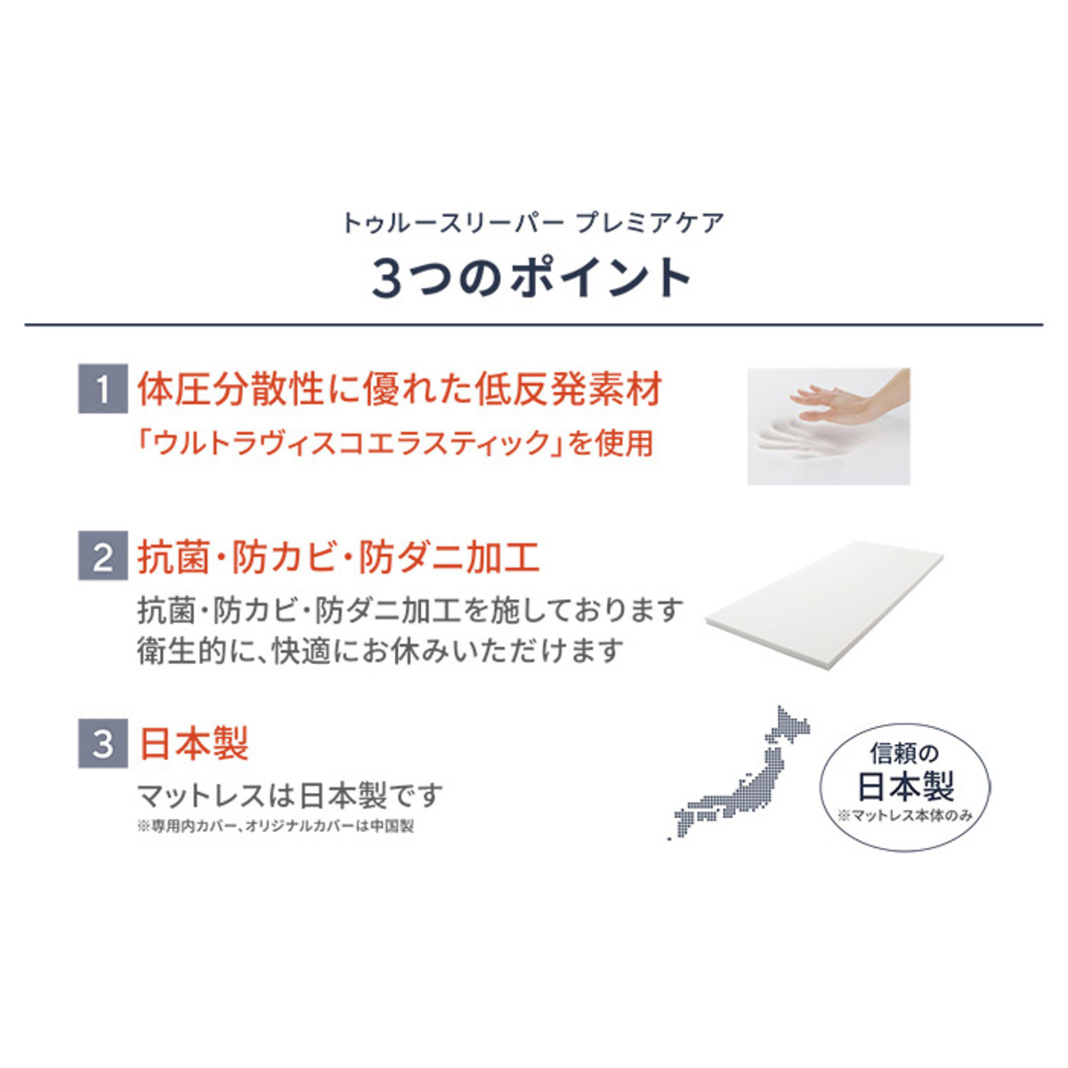 トゥルースリーパープレミアケア オリジナルカバー&延長保証付