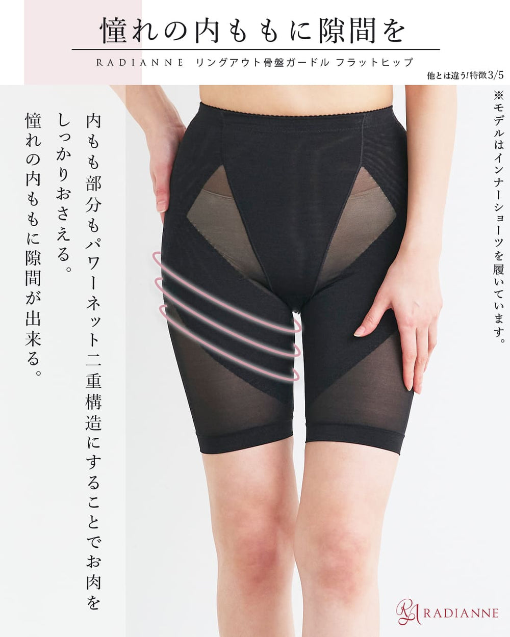 リングアウト骨盤ガードル フラットヒップ | ラディアンヌ 公式サイト