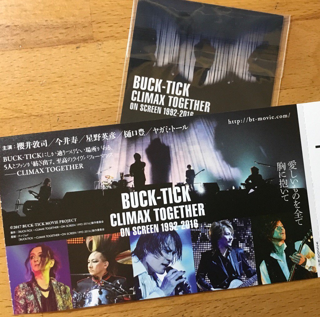 BUCK-TICK～CLIMAX TOGETHER～ON SCREEN 1992-2016 感想: デタラメ野郎