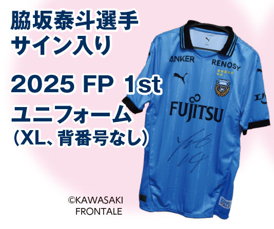2025年川崎フロンターレ特別号発行記念！読者プレゼント – 神奈川