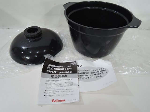 Paloma 炊飯専用鍋 PRN-31 入荷！！ | リサイクルソーコ岡山大元店