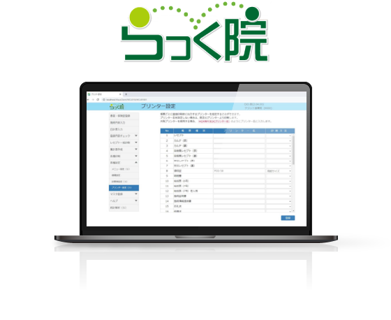 整骨院・接骨院に特化したPOSシステム レセプトワークス