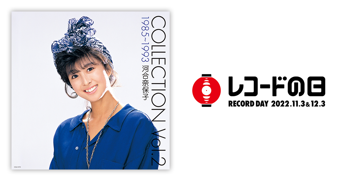 河合奈保子 – COLLECTION Vol.2 1985～1993 | レコードの日