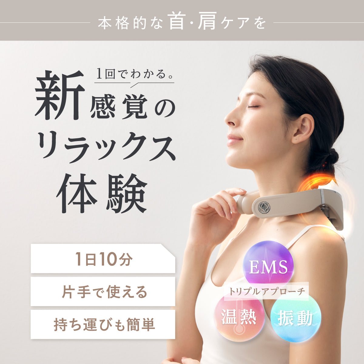RELAGE リラージュ EMS NeckCare Flex 首 肩 ケア