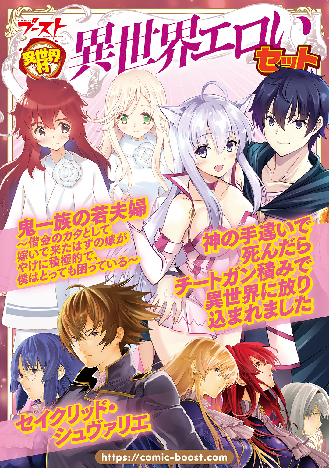 異世界村 異世界エロいセット - コミックブースト編集部 - 電子書籍