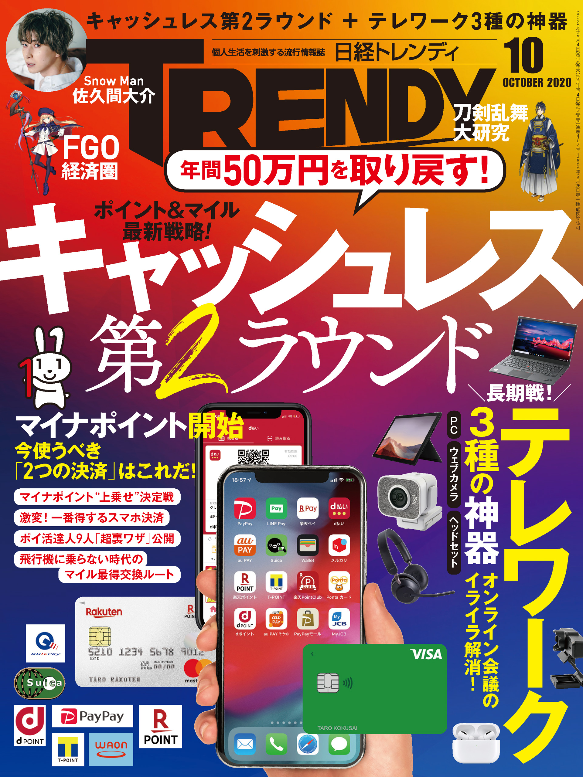 日経トレンディ 2020年10月号 - 日経トレンディ - 電子書籍・無料漫画