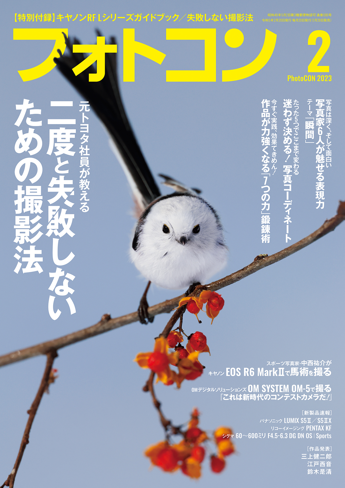 フォトコン2023年2月号 - 雑誌・無料試し読みなら、電子書籍・コミック