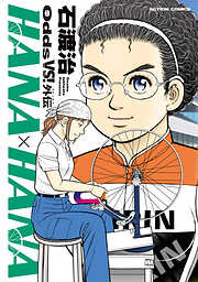 石渡治の作品一覧 - 電子書籍・無料漫画ならブックライブ