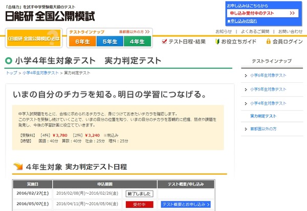 中学受験】日能研、小4・5対象「実力判定テスト」5/7 | リセマム