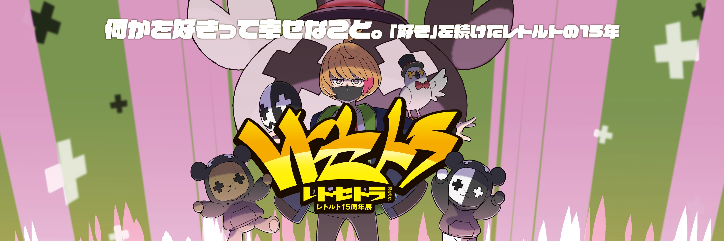 レトルト公式サイト