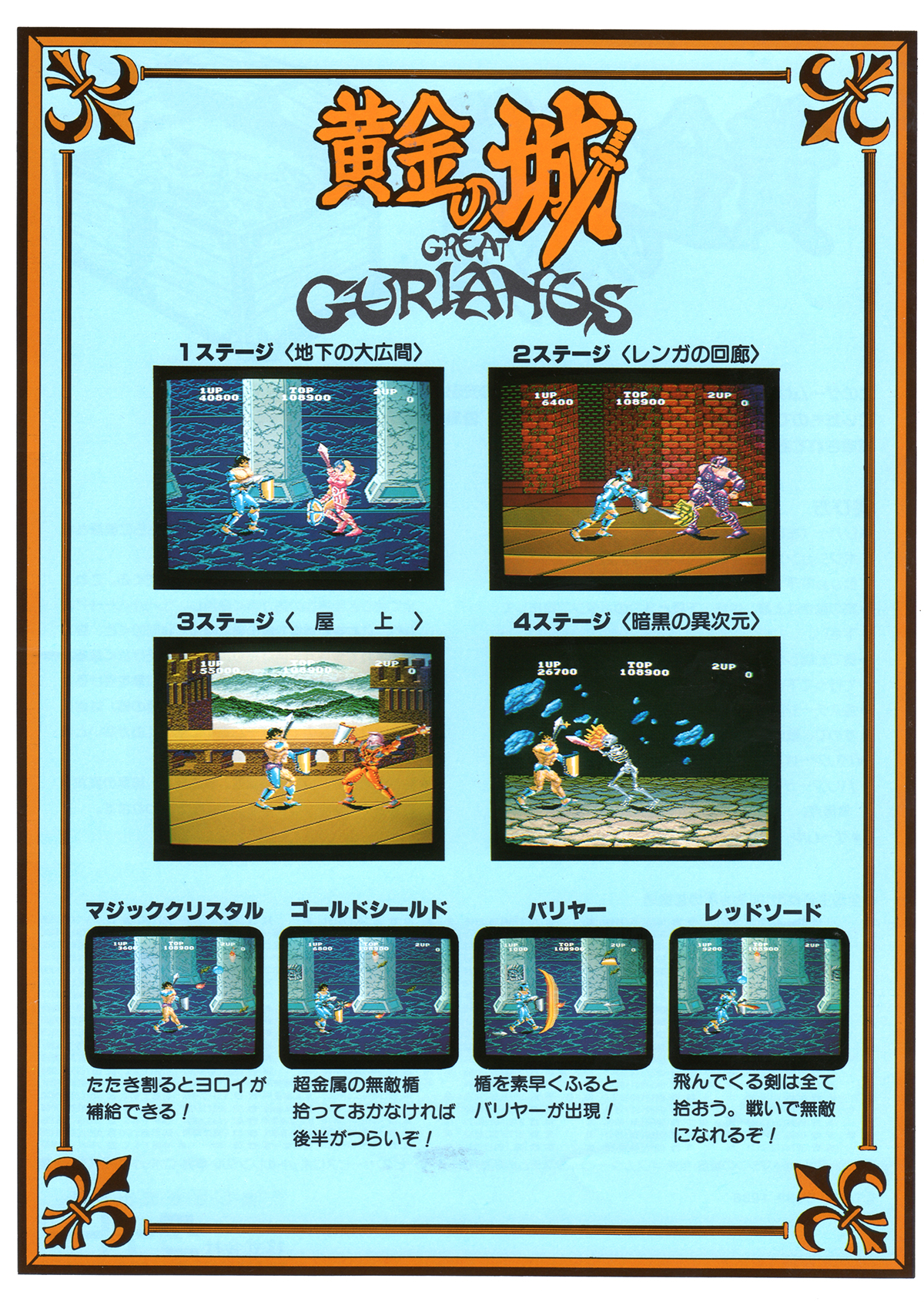 タイトー「黄金の城」チラシ/TAITO 