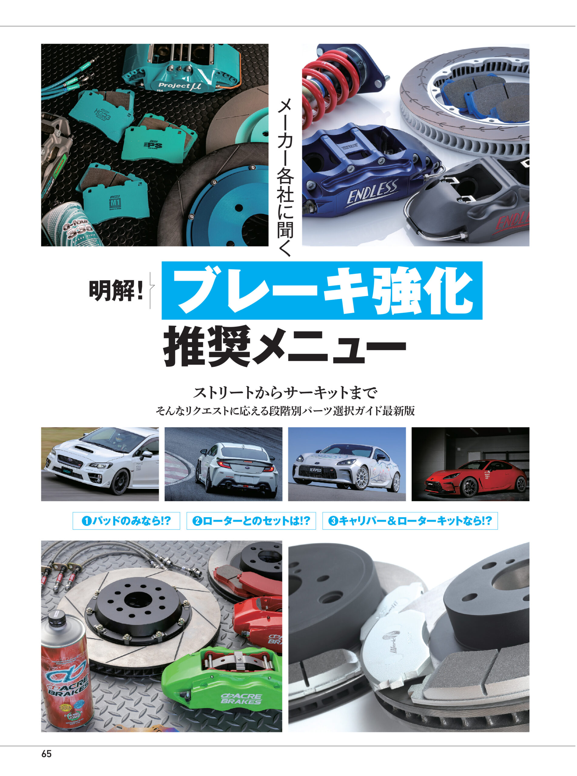 新刊】レブスピード1月号（11/26発売）誌面コンテンツ案内 - REVSPEED