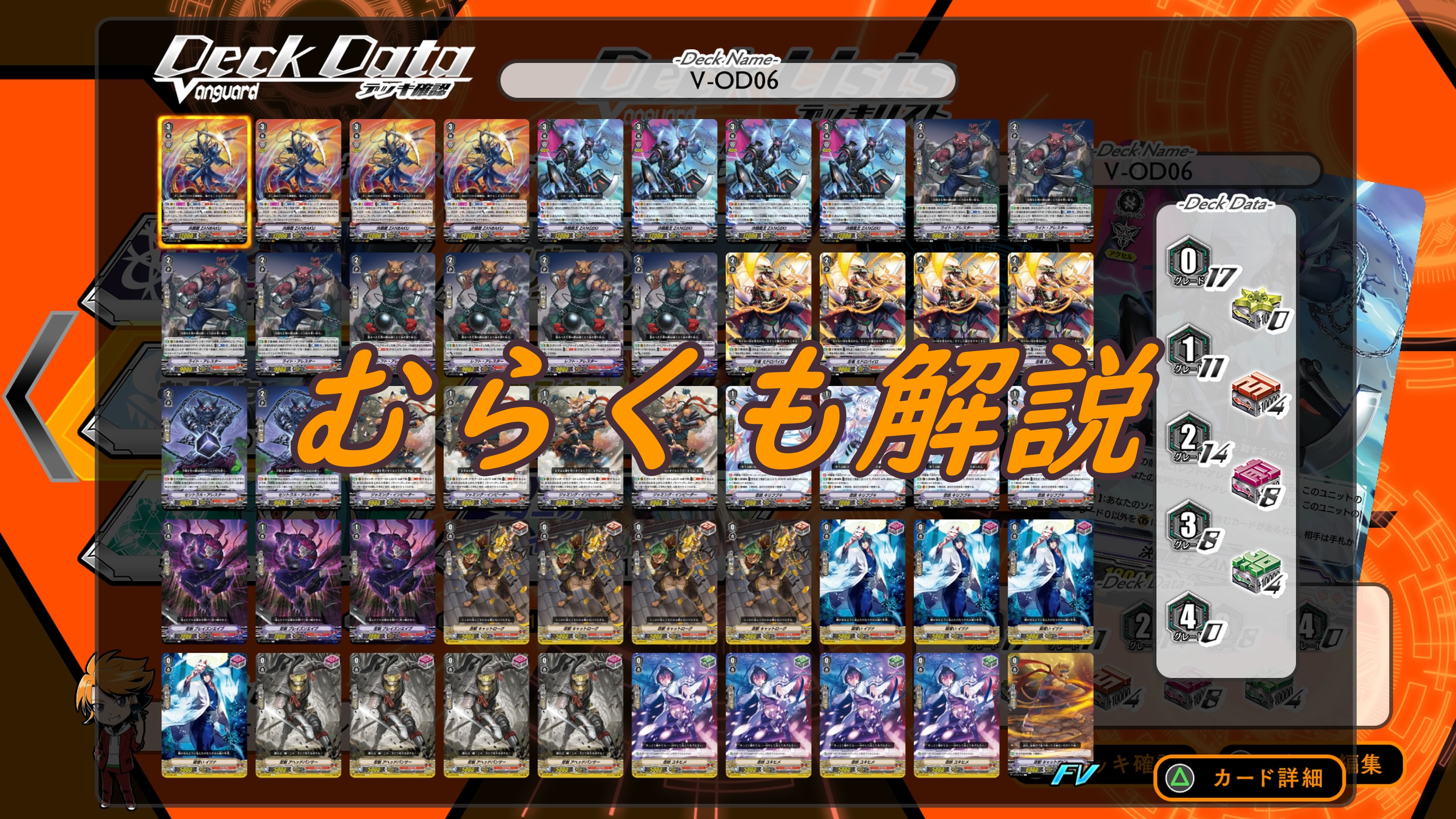 むらくものデッキ一覧＋感想 【ヴァンガード エクス】 | アールエーログ