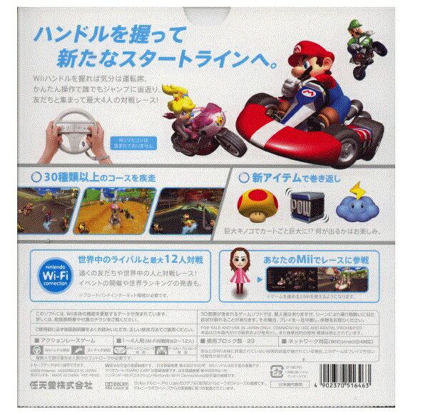 楽天市場】任天堂 Wii マリオカートWii | 価格比較 - 商品価格ナビ