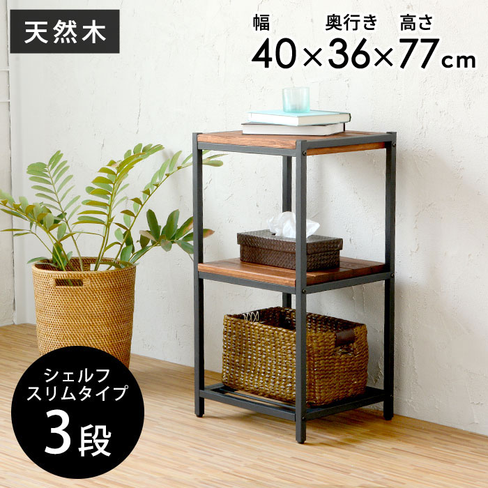 シェルフ・ラック｜バリ島直輸入！アジアン雑貨・家具の通販【アジア