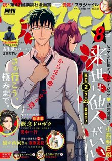 最終巻】イコン（2） - マンガ（漫画） 田中一行（アフタヌーン