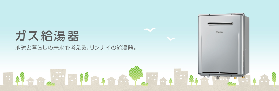 ガス給湯器 LPガス用 RUX-2406WE