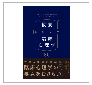 心理系大学院 専門科目講座 – 心理系大学院 入試対策講座