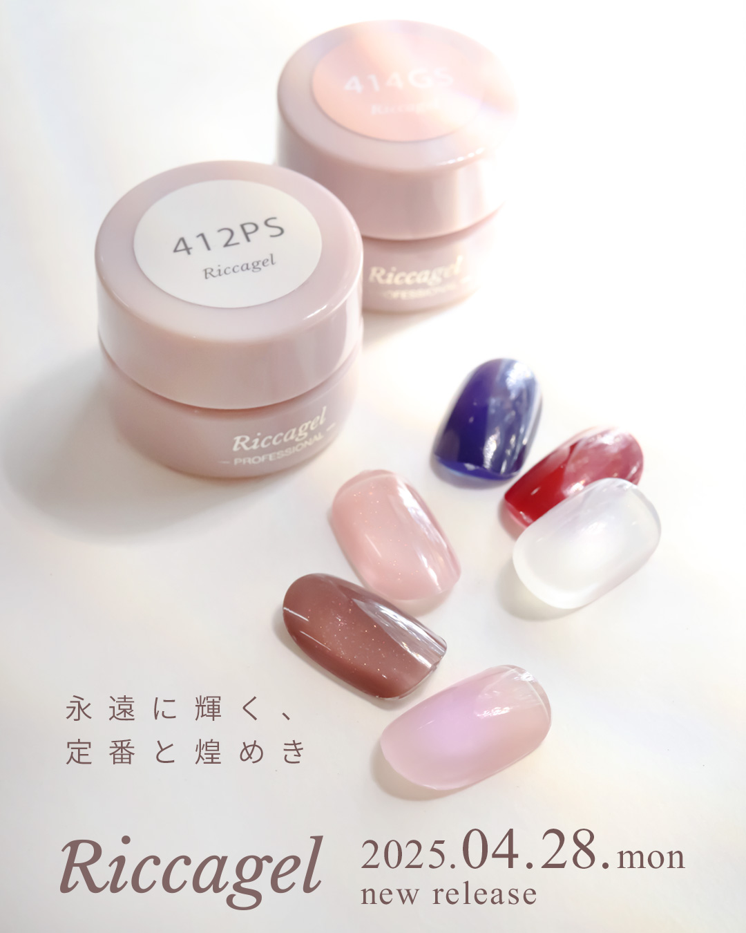 NEWS｜Riccagel リッカジェル