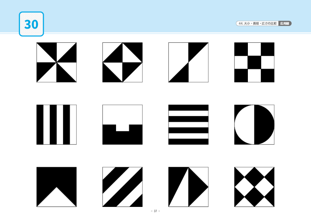 44 単元別ばっちりくんドリル 大小・長短・広さの比較(応用編)｜小学校