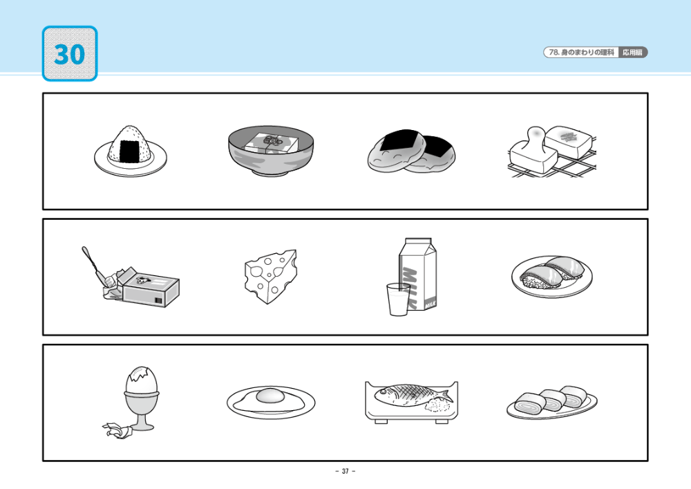 78 単元別ばっちりくんドリル 身のまわりの理科(応用編)｜小学校受験