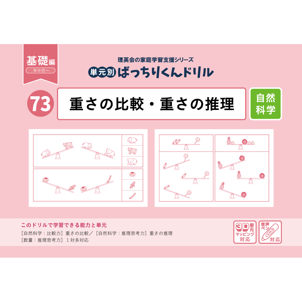 55 単元別ばっちりくんドリル 重ね図形・重なった図形(基礎編)｜小学校