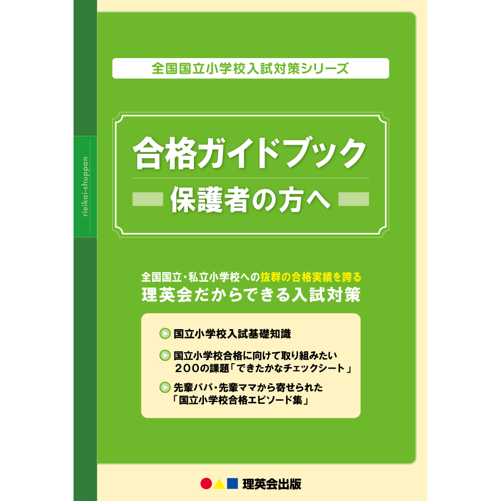 41 全国国立小学校入試対策シリーズ 大阪教育大学附属天王寺小学校
