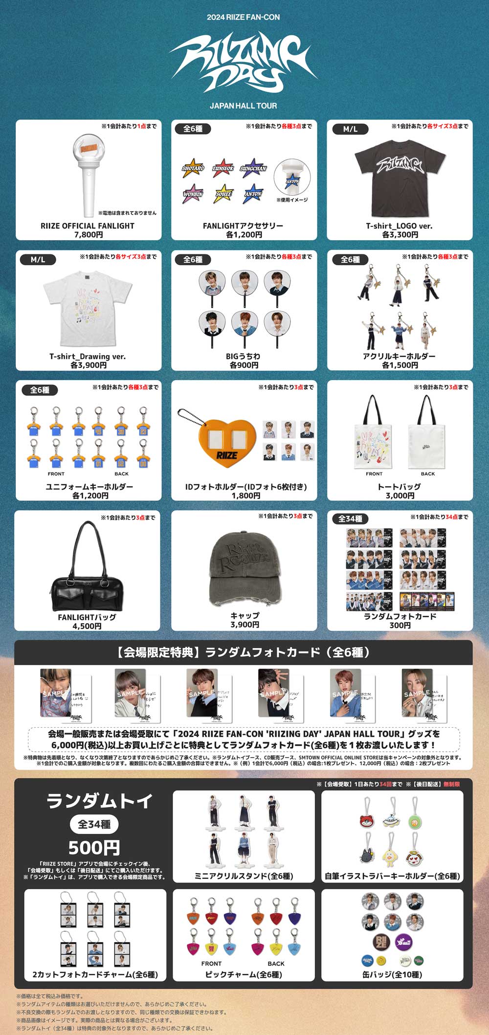 2024 RIIZE FAN-CON 'RIIZING DAY' JAPAN HALL TOUR』 グッズ販売決定
