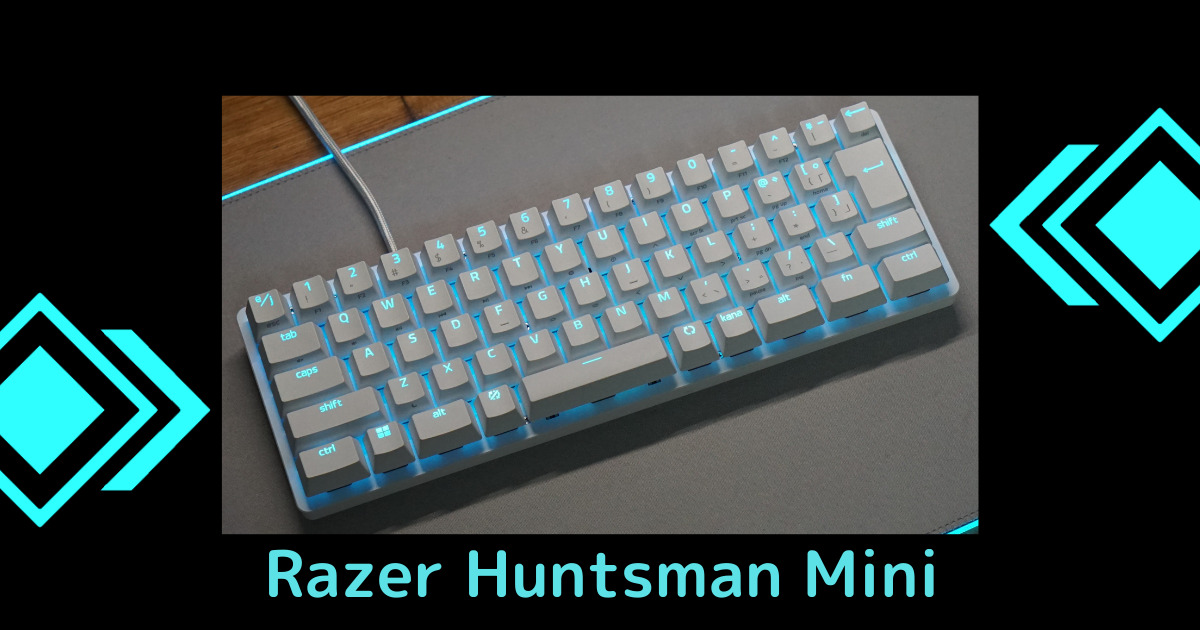 Rezer Huntsman Mini レビュー】小さい！テンキーレスのおすすめ