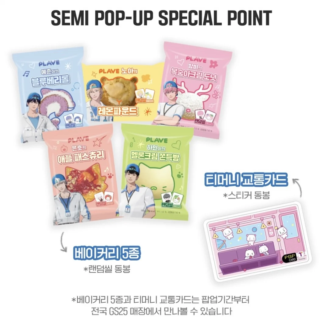コンデ】PLAVE x GS25 POPUP - イベント詳細
