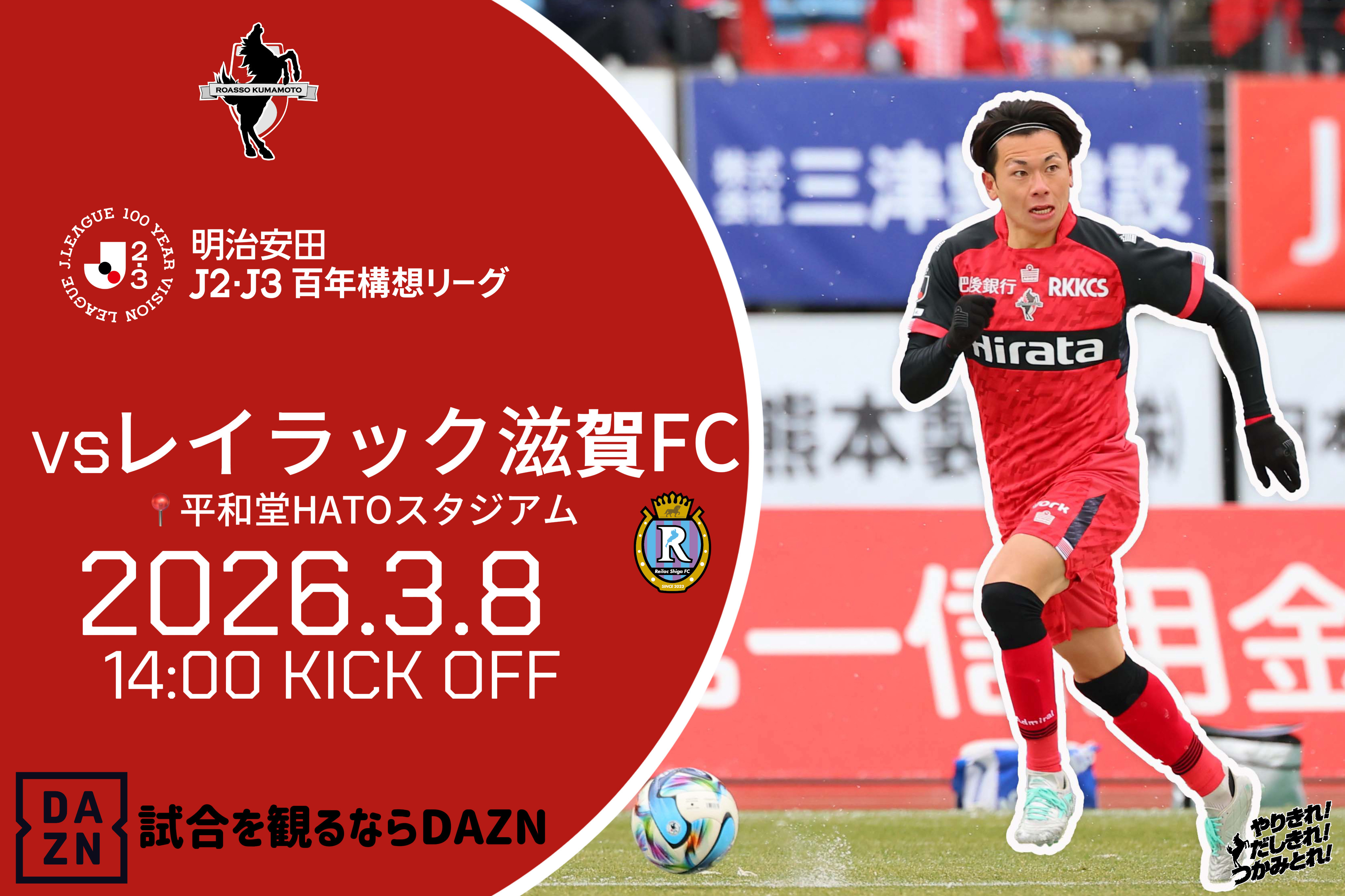 トップページ｜ロアッソ熊本 公式サイト｜ROASSO KUMAMOTO OFFICIAL