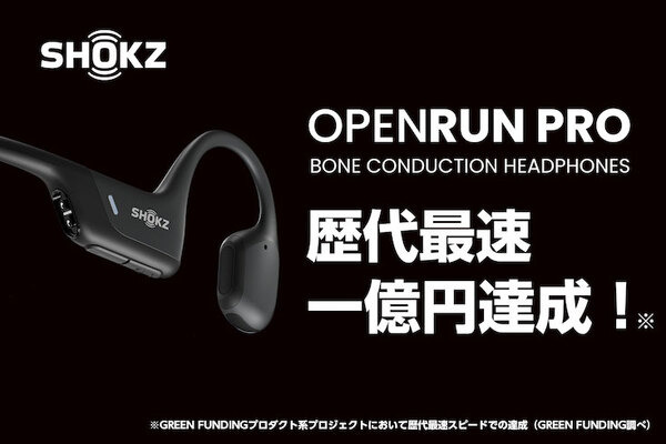 Shokzの骨伝導イヤホン「OpenRun Pro」GREEN FUNDINGで支援総額1億円を