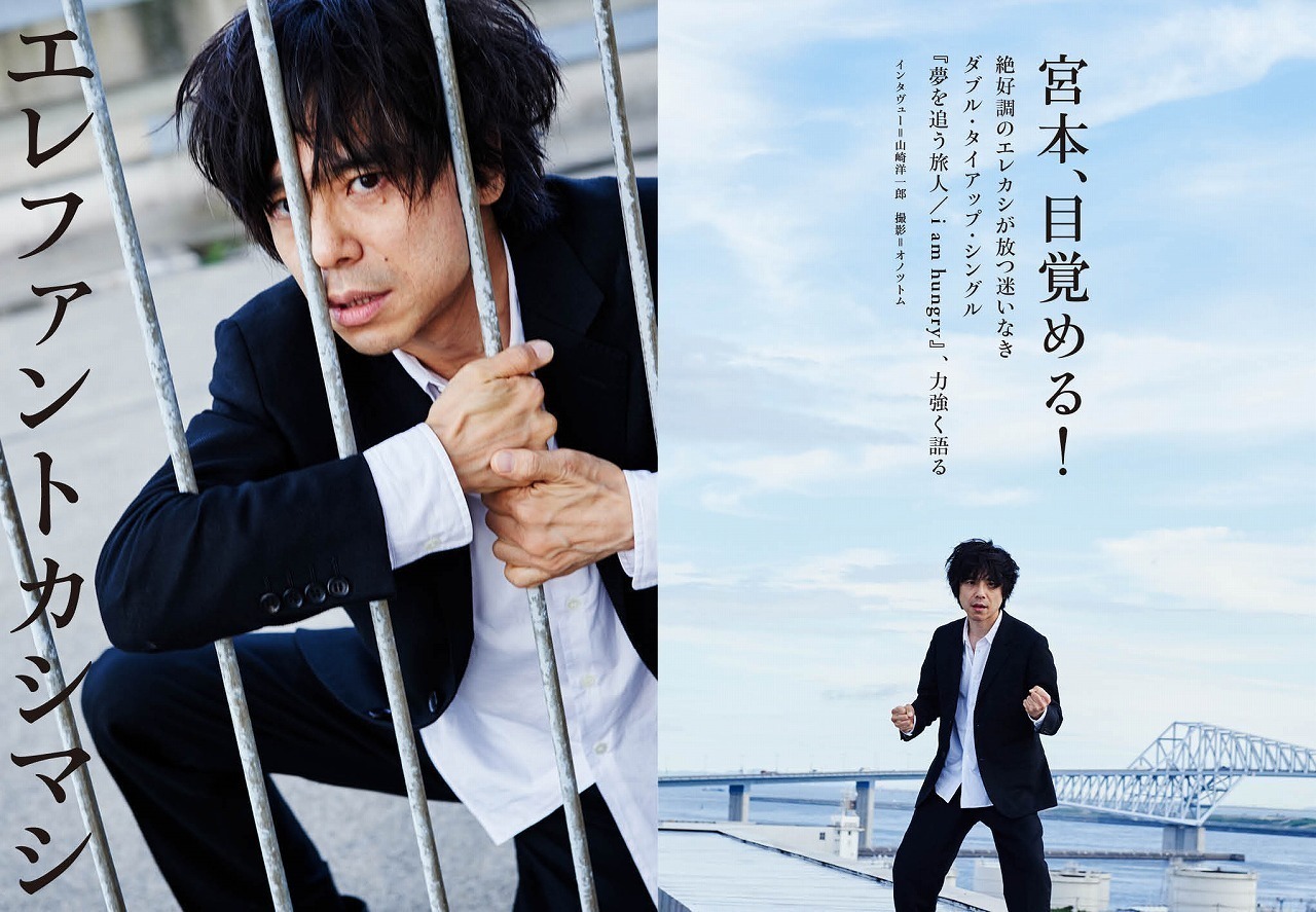 エレカシ絶好調！ ダブルタイアップシングル『夢を追う旅人/i am