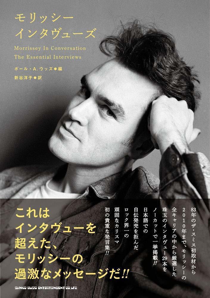 モリッシー初の貴重なインタビュー集が10/31に発売。ザ・スミス～ソロ
