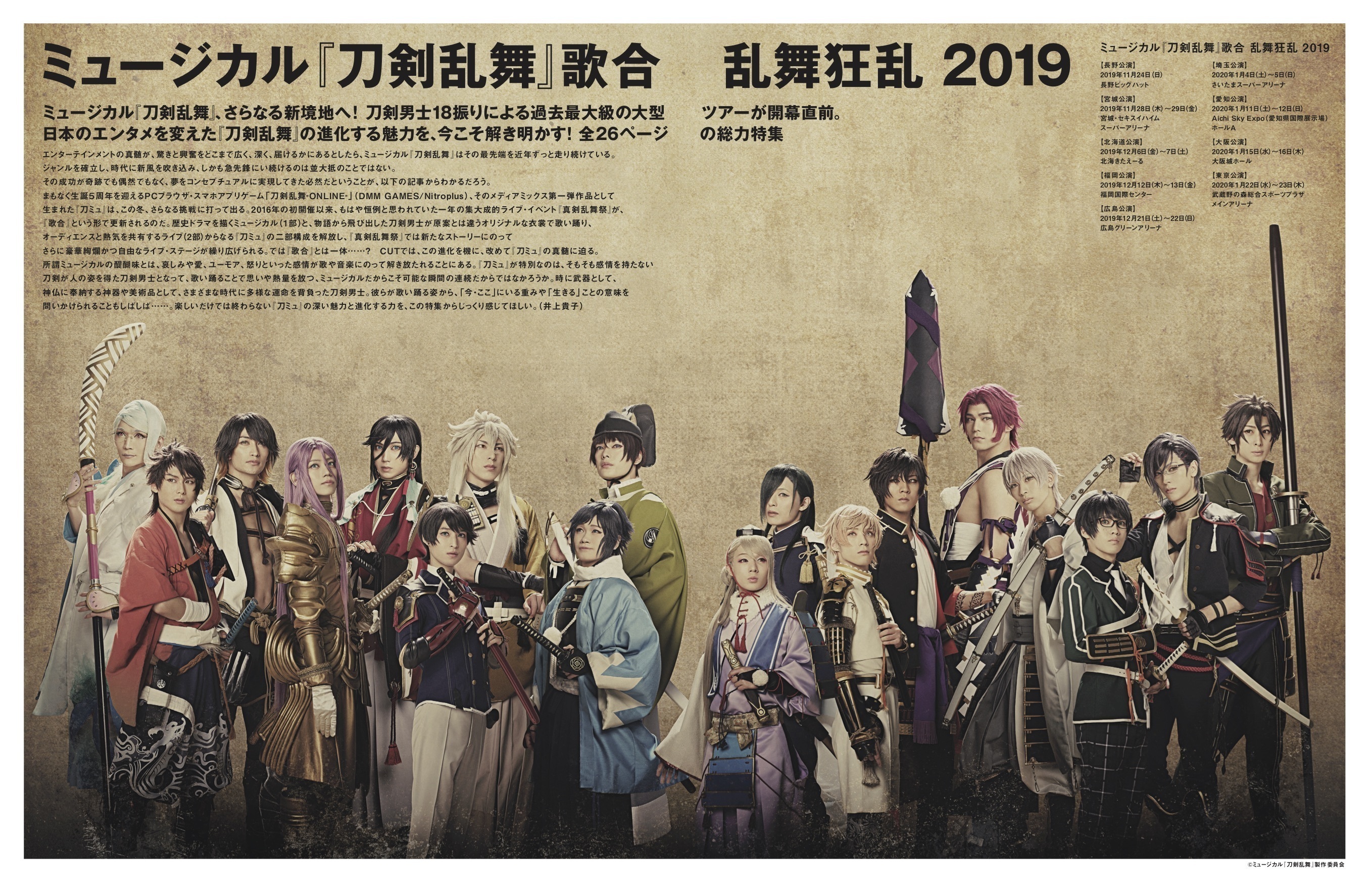 ミュージカル『刀剣乱舞』 歌合 乱舞狂乱 2019、表紙＆巻頭全26ページ