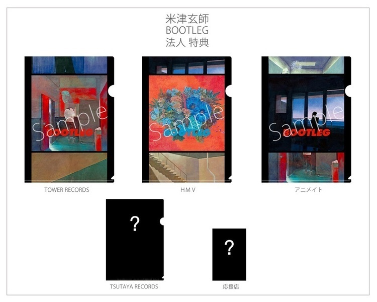 米津玄師、新アルバム『BOOTLEG』に込めた想いを感じられるパッケージ