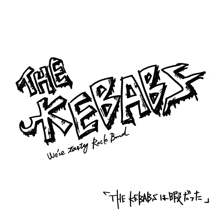 新曲『THE KEBABSは暇だった』デモCDとしてリリース。延期となった