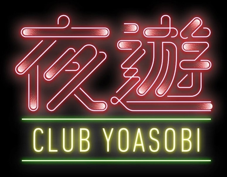 YOASOBI、日本武道館にて初の有観客ライブ2DAYS開催。12月には2nd EP
