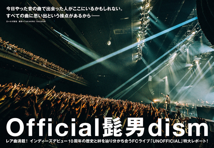 JAPAN最新号】レア曲満載！ インディーズデビュー10周年の歴史と絆を