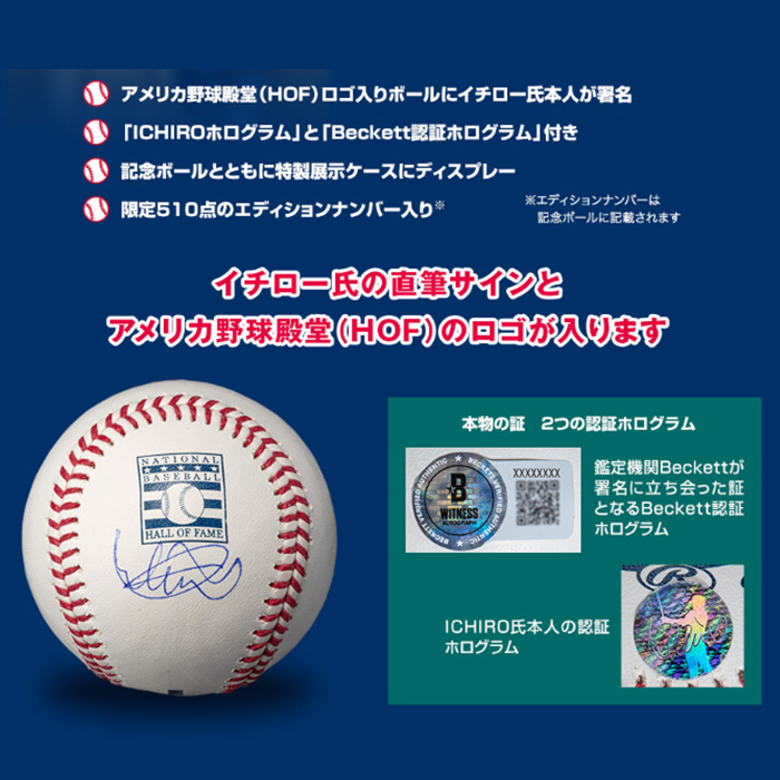 2025アメリカ野球殿堂入りイチロー直筆サインボール | テレビ朝日