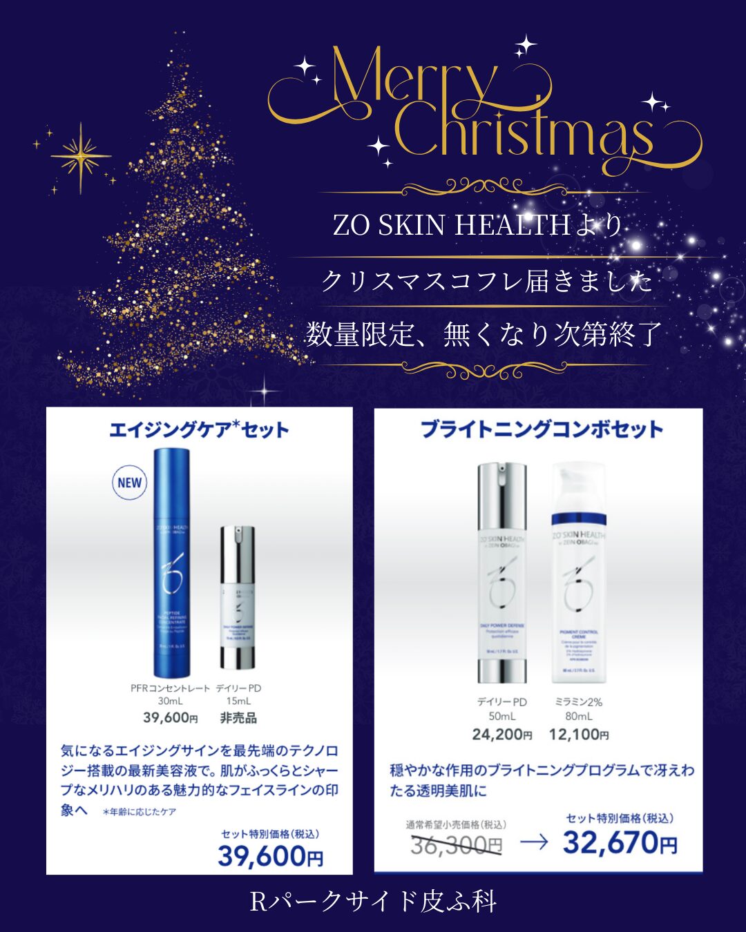 💎🎁ゼオスキンクリスマスコフレ🎄💎に新発売のPFRコンセントレート