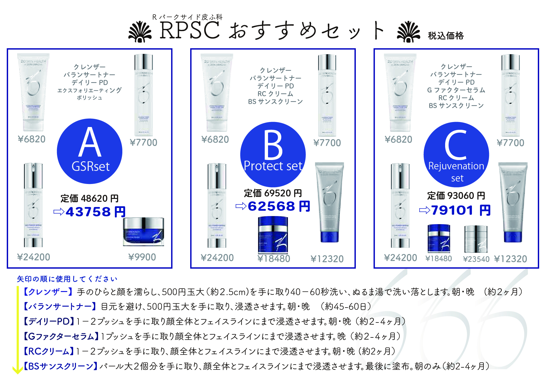 ZO SKIN HEALTH ゼオスキンヘルス | Rパークサイド皮ふ科 | 福岡市中央