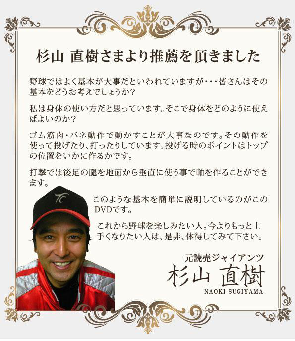 池上信三の「バネトレ」～野球センスを向上させる方法～