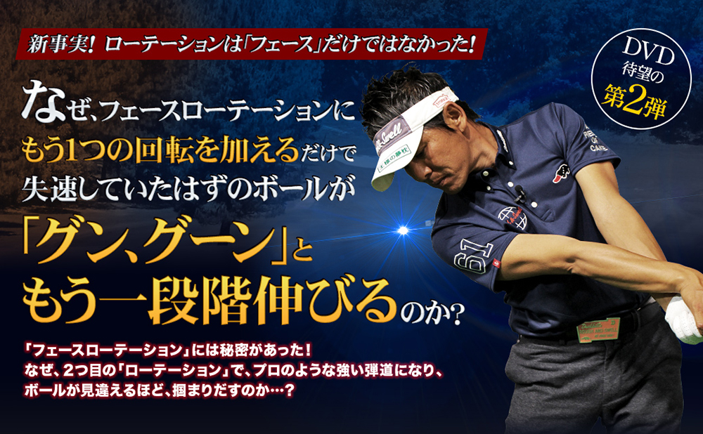 森 守洋の「永久不変のゴルフ理論」～なぜ、道具の扱い方を変えれば