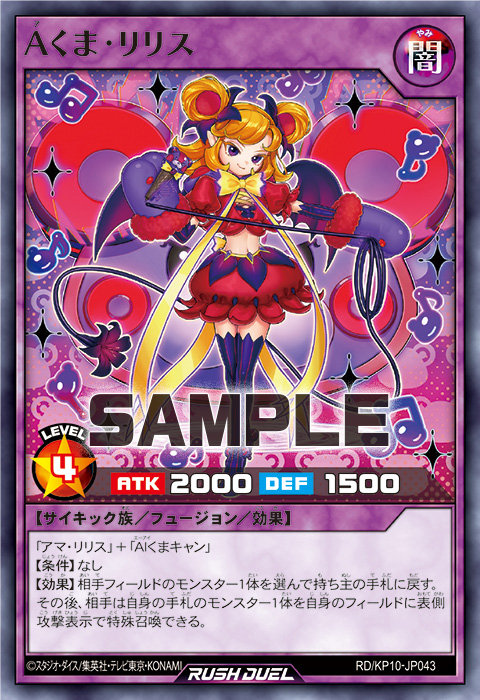 Aくま・リリス – 遊戯王ラッシュデュエルまとめ