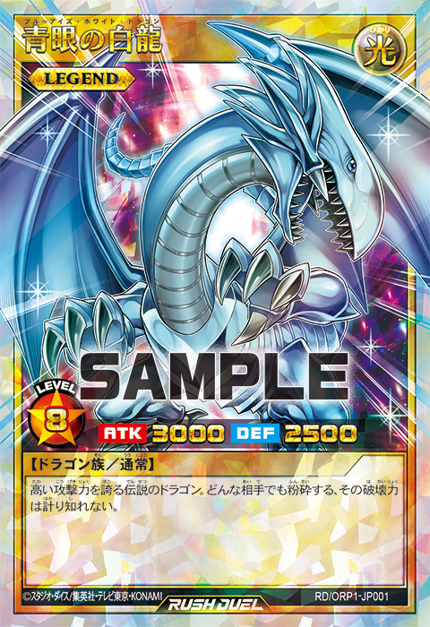 青眼の白龍 – 遊戯王ラッシュデュエルまとめ